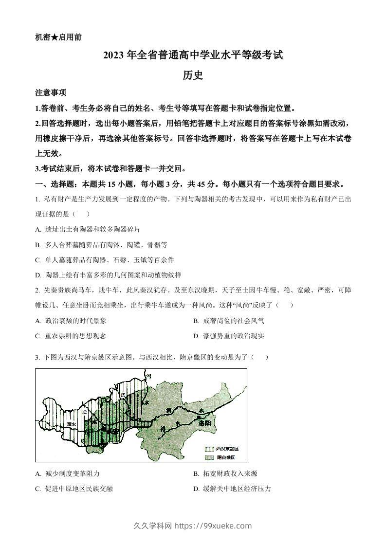 2023年高考历史试卷（山东）（空白卷）-久久学科网