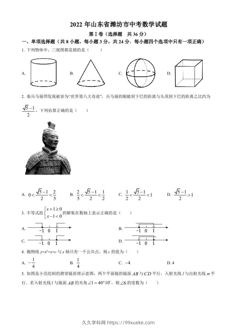 2022年山东省潍坊市中考数学真题（空白卷）-久久学科网