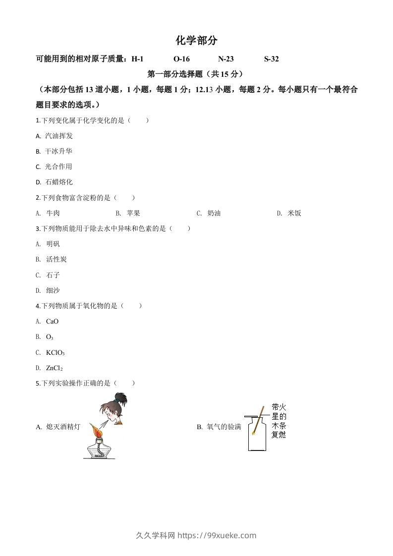 辽宁省沈阳市2020年中考化学试题（空白卷）-久久学科网