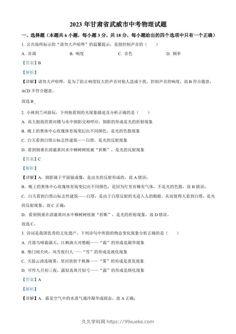 2023年甘肃省武威市中考物理试题（含答案）-久久学科网