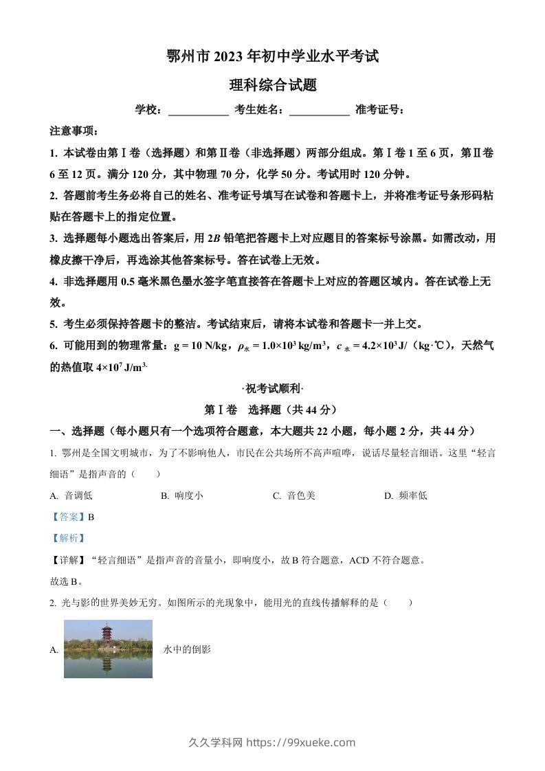 2023年湖北省鄂州市中考物理试题（含答案）-久久学科网