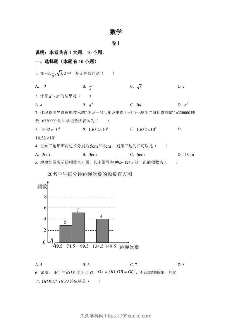 2022年浙江省金华市中考数学真题（空白卷）-久久学科网