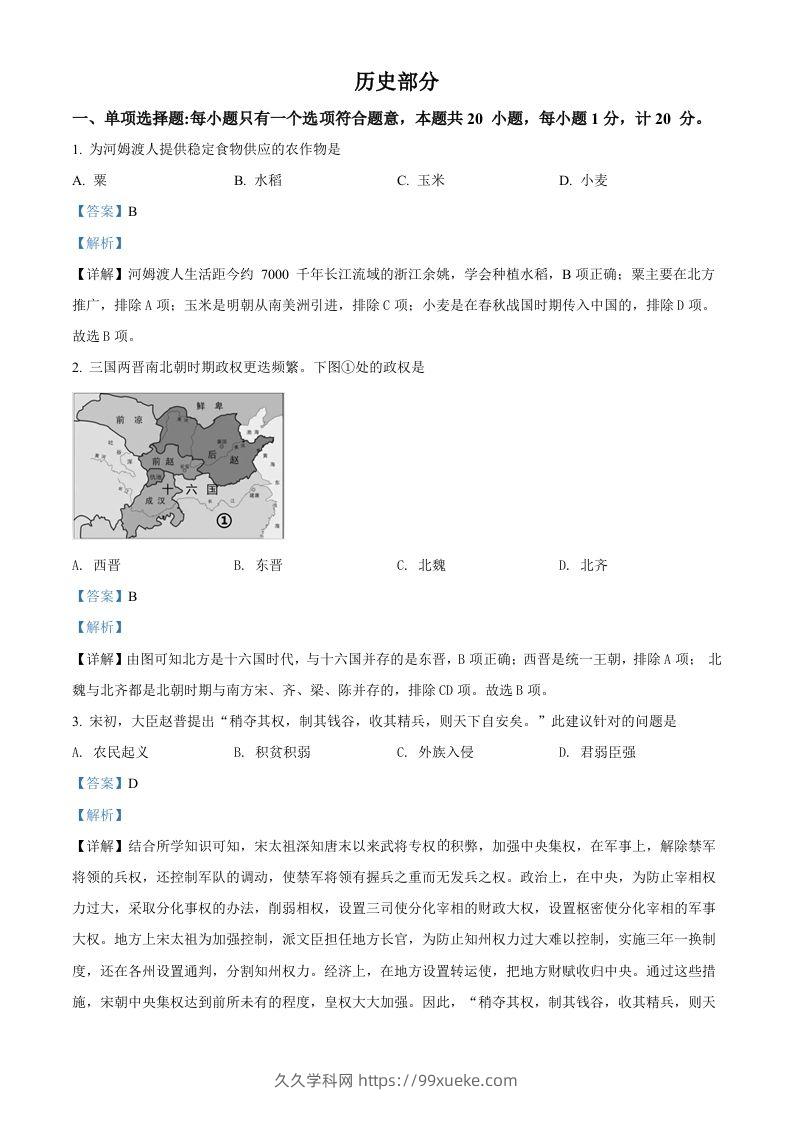 2022年江苏省盐城市中考历史真题（含答案）-久久学科网