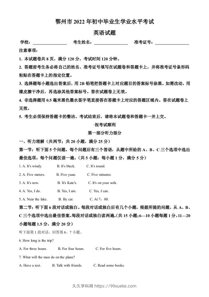 2022年湖北省鄂州市中考英语真题（空白卷）-久久学科网