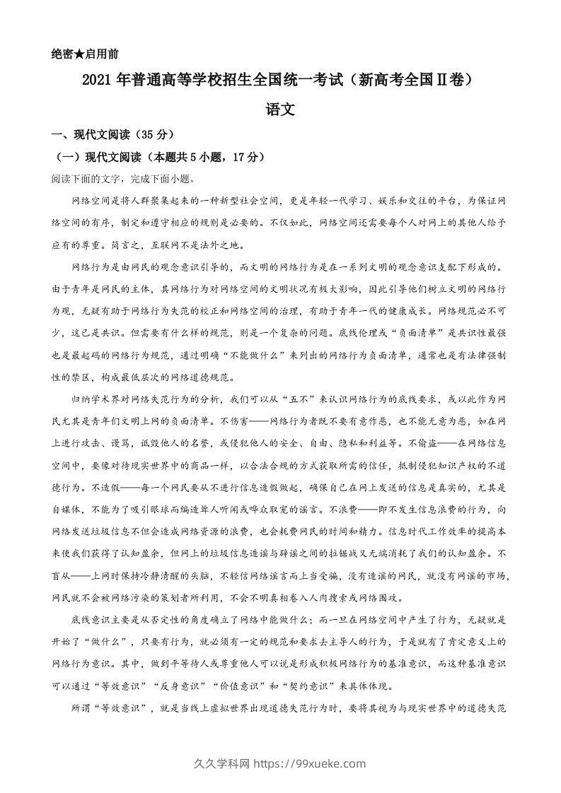 2021年高考语文试卷（新高考Ⅱ卷）（空白卷）-久久学科网
