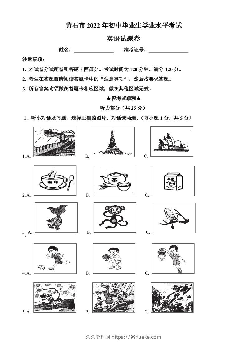 2022年湖北省黄石市中考英语真题（空白卷）-久久学科网