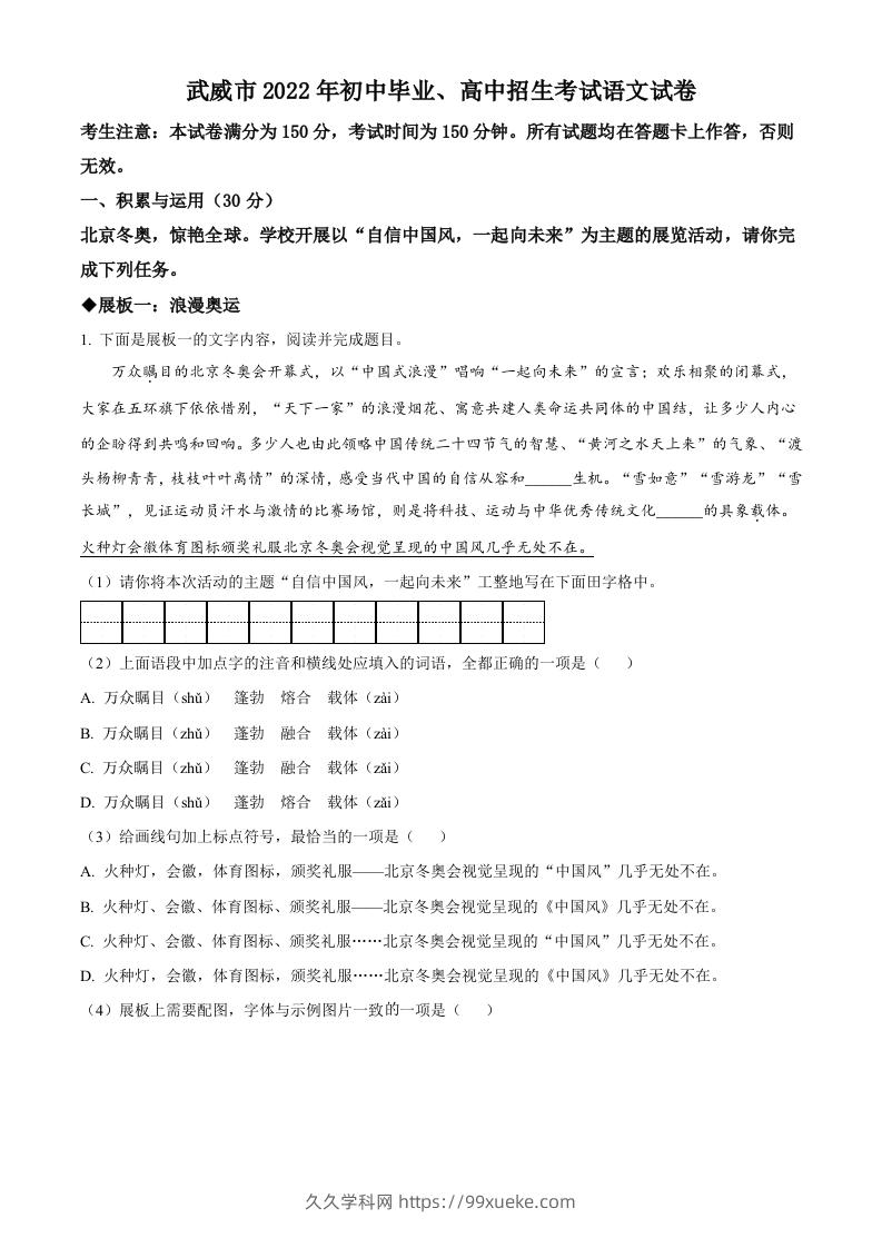 2022年甘肃省武威市中考语文真题（空白卷）(1)-久久学科网