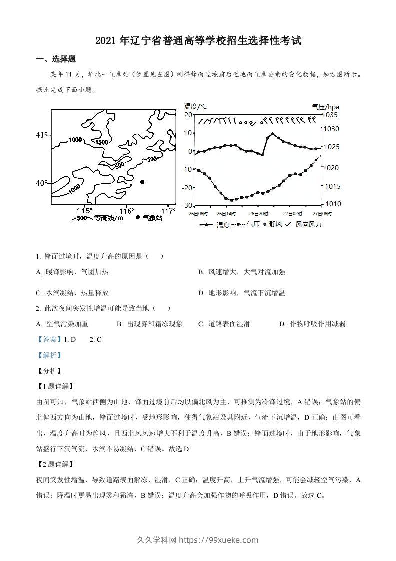 2021年高考地理试卷（辽宁）（含答案）-久久学科网