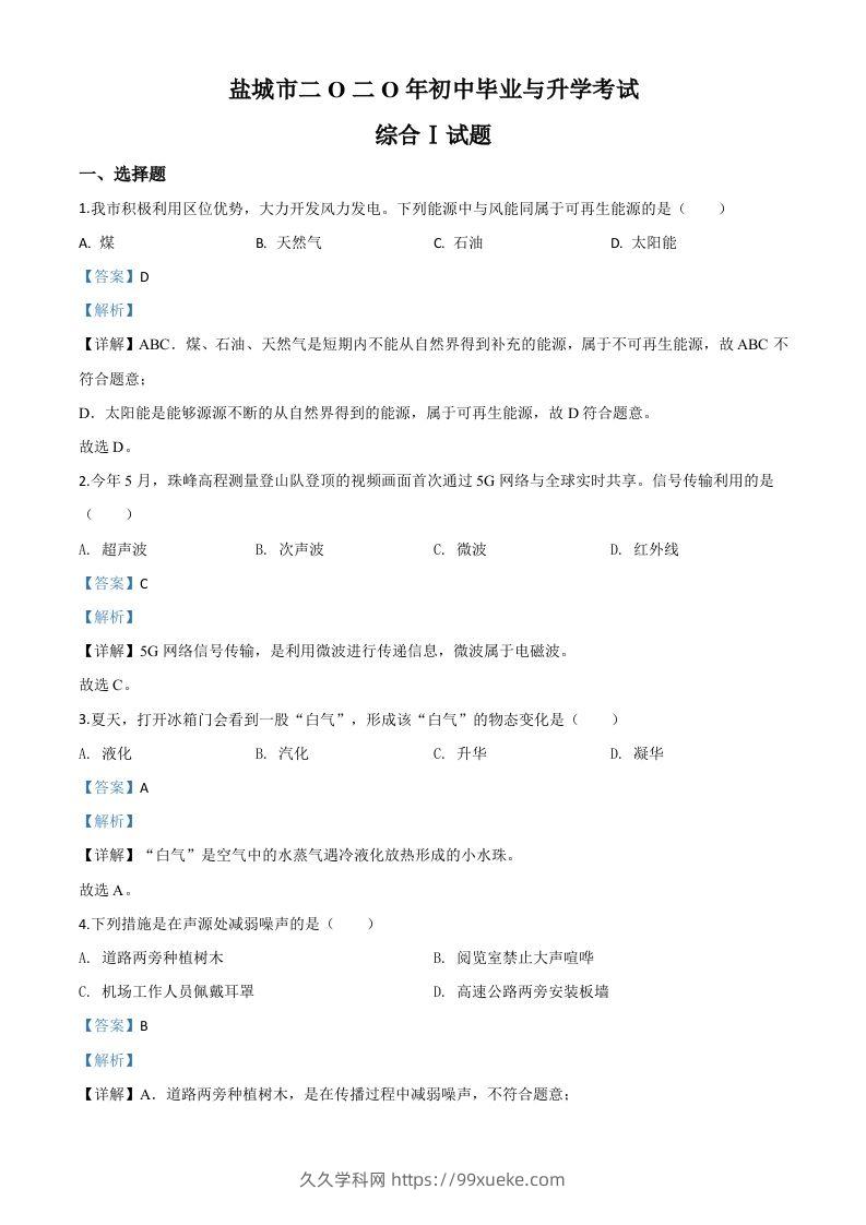 2020年江苏省盐城市中考物理试题（含答案）-久久学科网