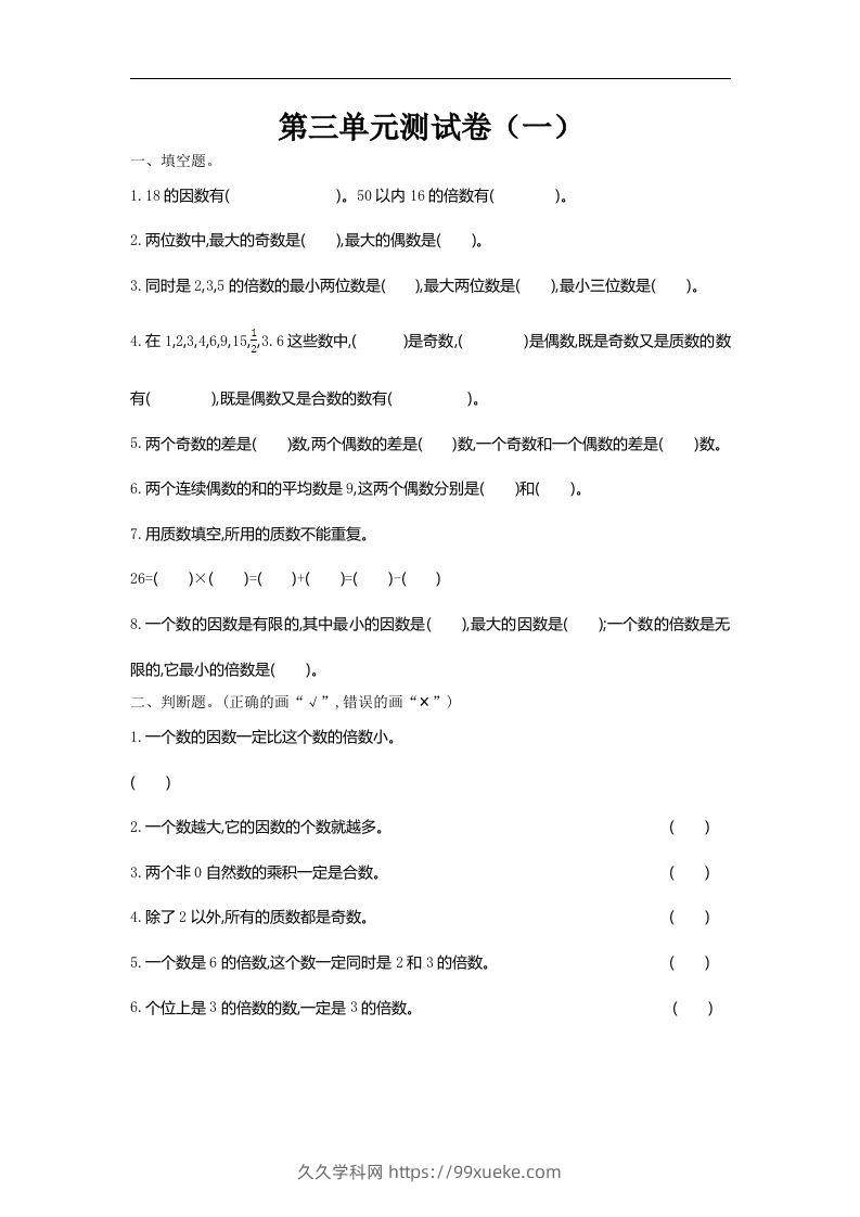 五（上）北师大数学第三单元测试卷.1-久久学科网