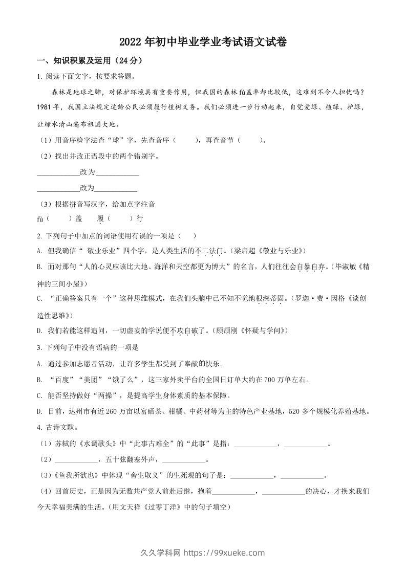 2022年黑龙江省牡丹江、鸡西地区朝鲜族学校中考语文真题（空白卷）-久久学科网