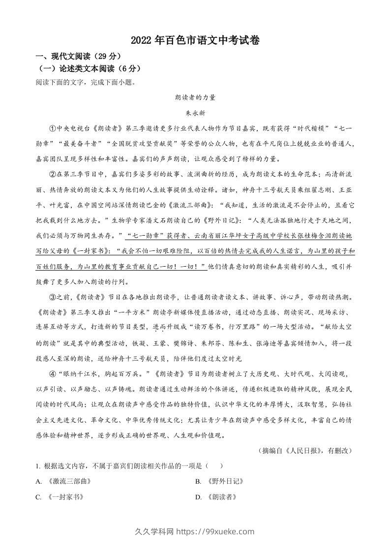 2022年广西百色市中考语文真题（含答案）-久久学科网
