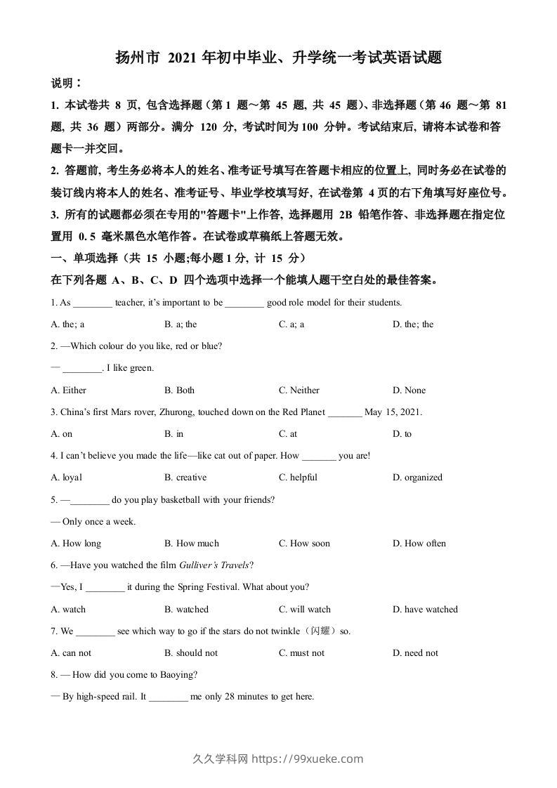 江苏省扬州市2021年中考英语试题（空白卷）-久久学科网