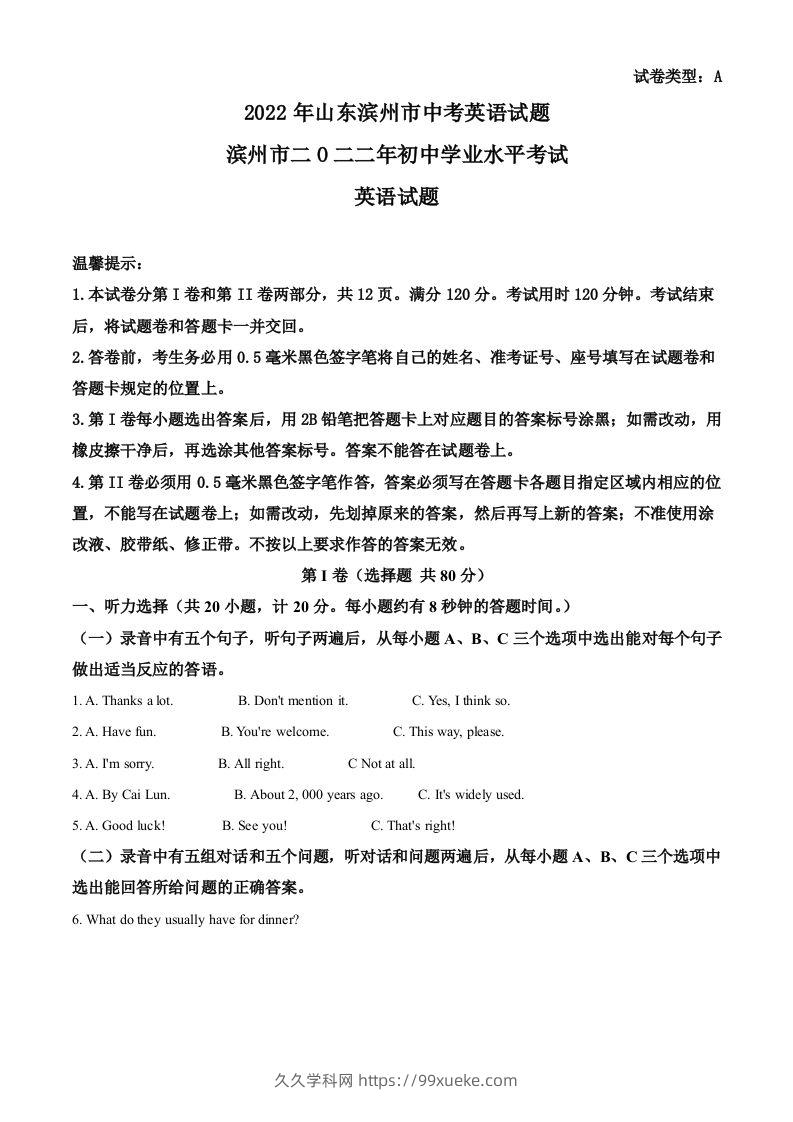 2022年山东省滨州市中考英语真题（空白卷）-久久学科网
