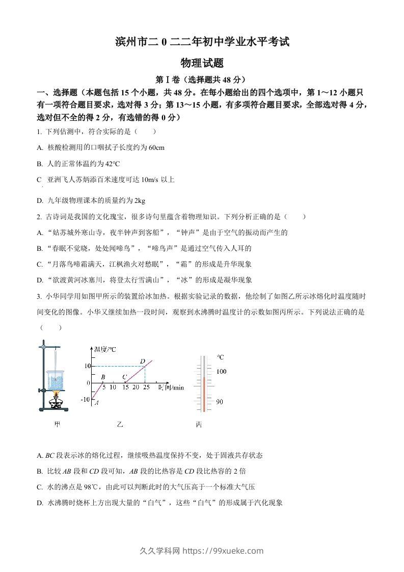 2022年山东省滨州市中考物理试题（空白卷）-久久学科网