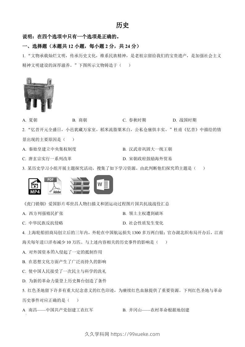 2022年辽宁省大连市中考历史真题（空白卷）-久久学科网