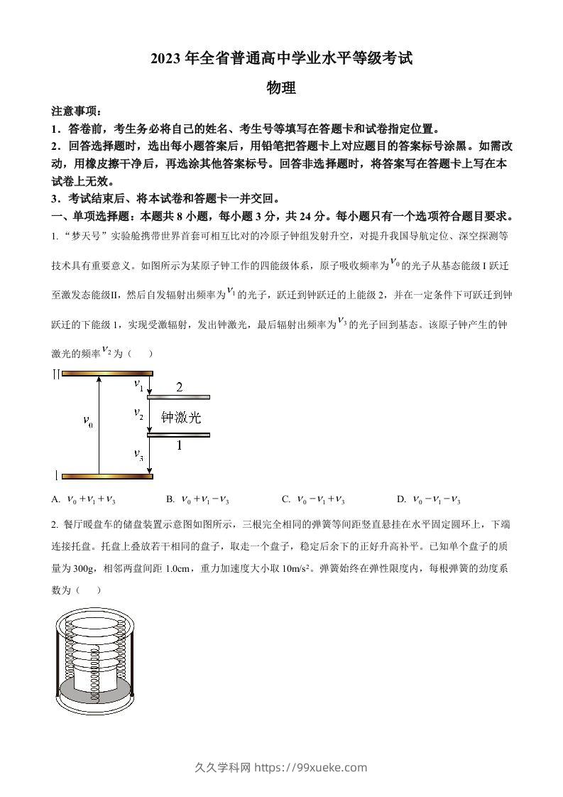 2023年高考物理试卷（山东）（空白卷）-久久学科网