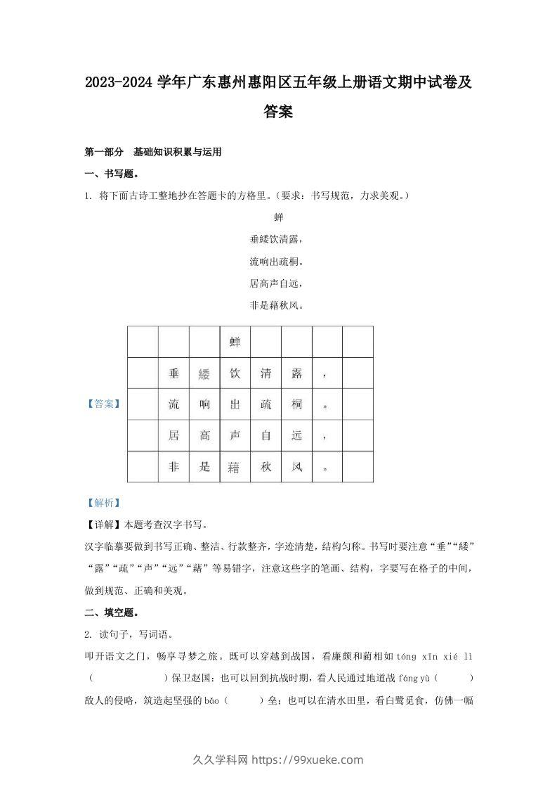 2023-2024学年广东惠州惠阳区五年级上册语文期中试卷及答案(Word版)-久久学科网