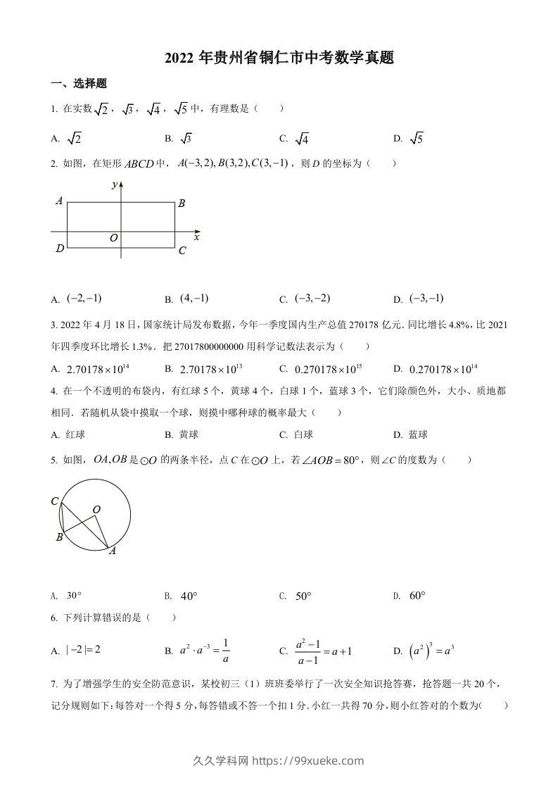 2022年贵州省铜仁市中考数学真题（空白卷）-久久学科网