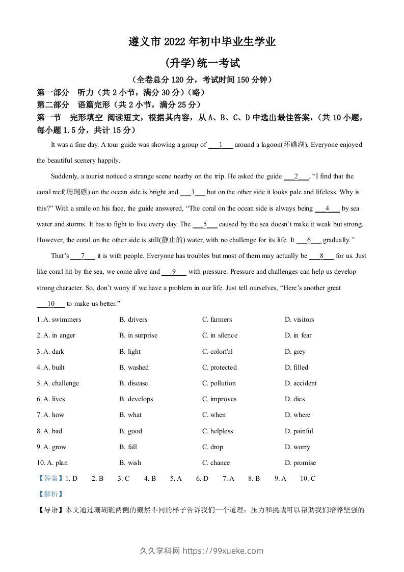 2022年贵州省遵义市中考英语真题（含答案）-久久学科网