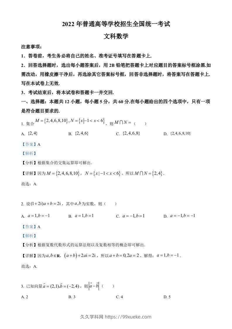 2022年高考数学试卷（文）（全国乙卷）（含答案）-久久学科网