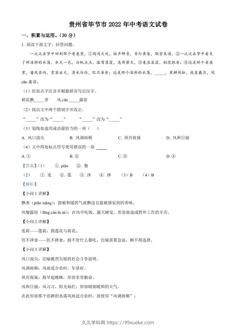 2022年贵州省毕节市中考语文真题（含答案）-久久学科网