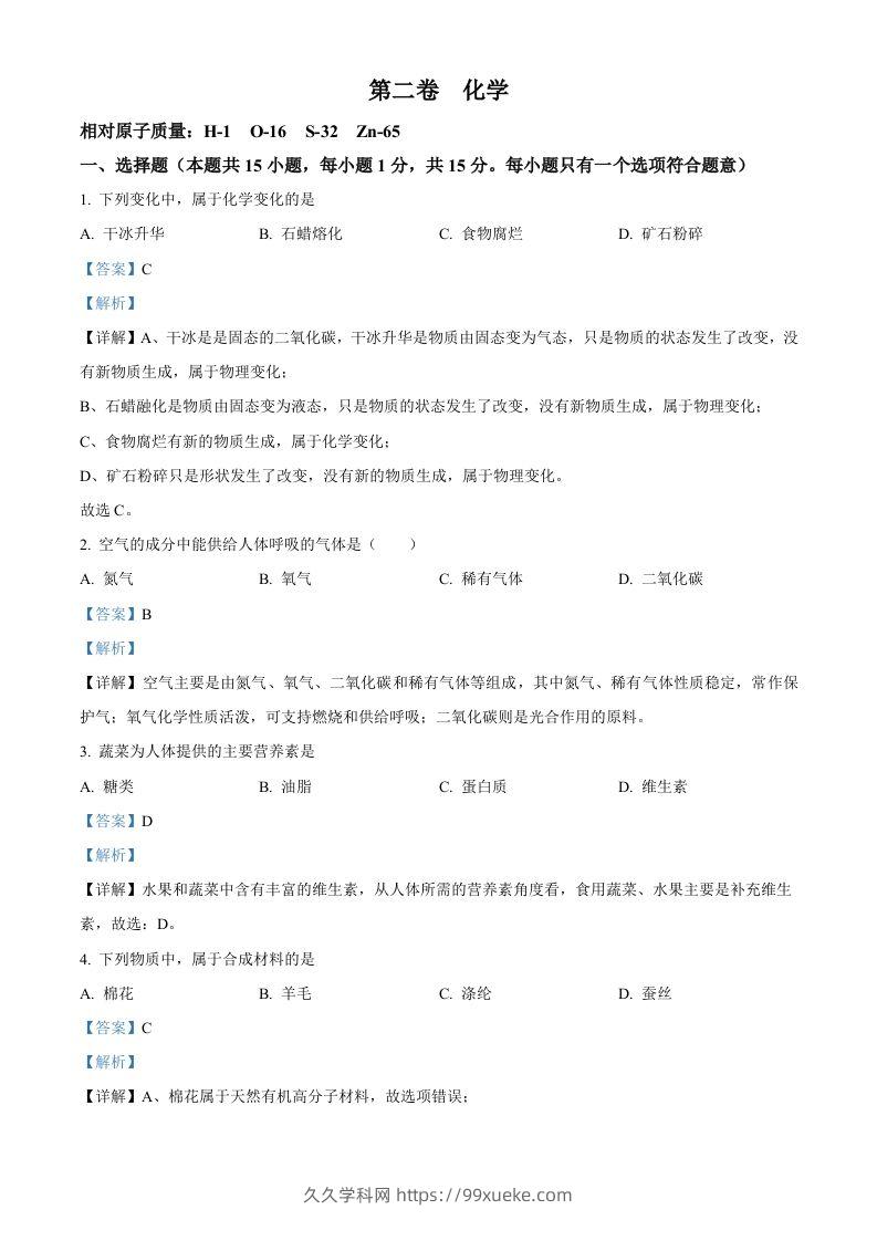 2022年辽宁省大连市中考化学真题（含答案）-久久学科网