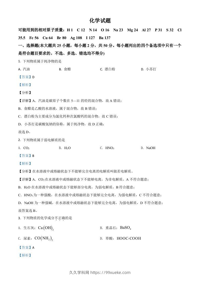 2021年高考化学试卷（浙江）【6月】（含答案）-久久学科网
