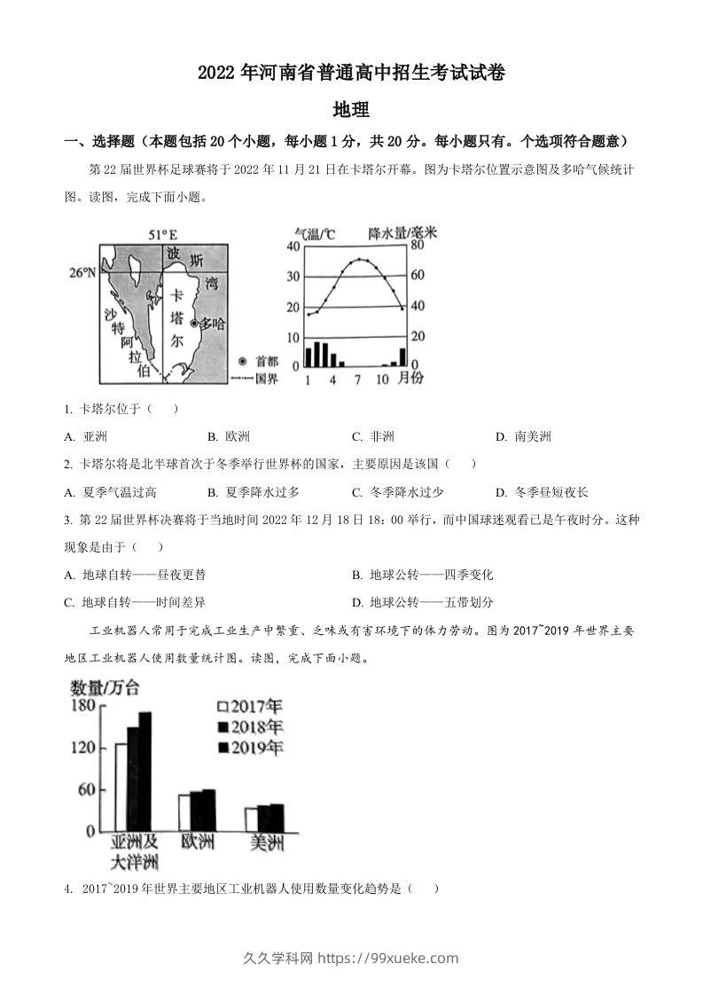 2022年河南省中考地理真题（空白卷）-久久学科网