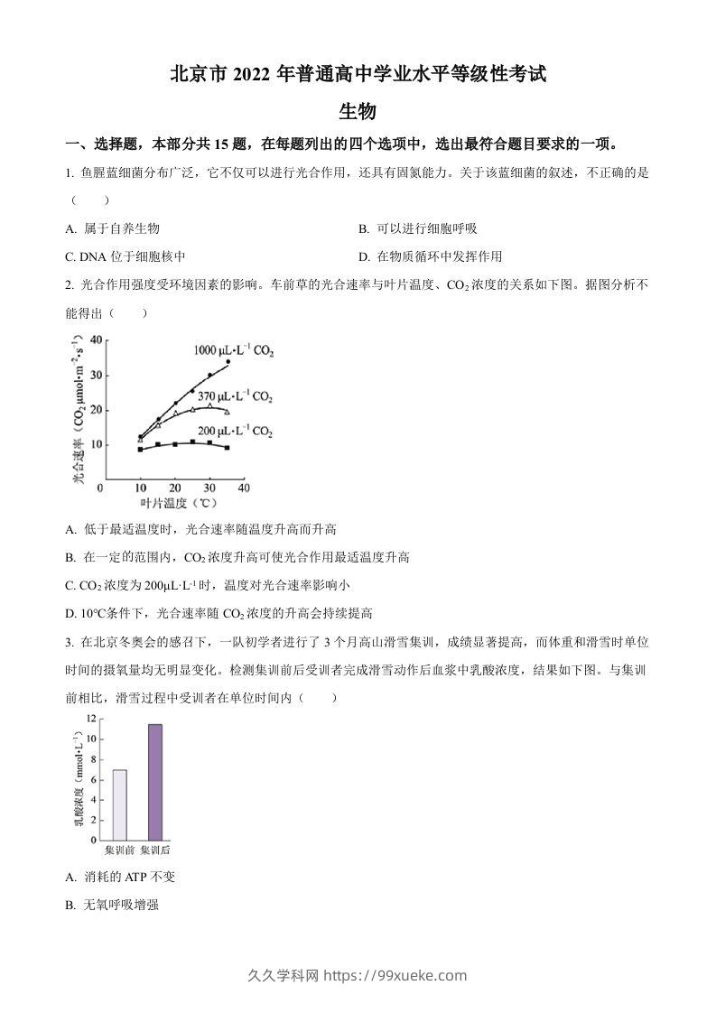 2022年高考生物试卷（北京）（空白卷）-久久学科网