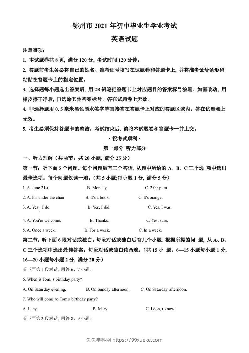 湖北省鄂州市2021年中考英语试题（含答案）-久久学科网