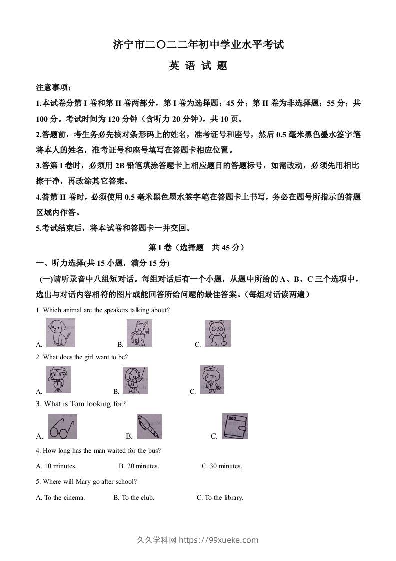 2022年山东省济宁市中考英语真题（含答案）(1)-久久学科网