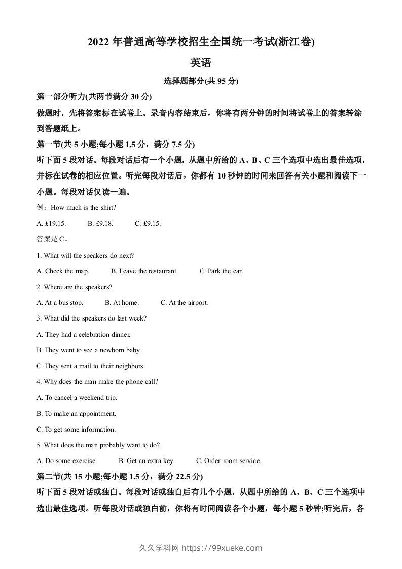 2022年高考英语试卷（浙江）（7月）（空白卷）-久久学科网