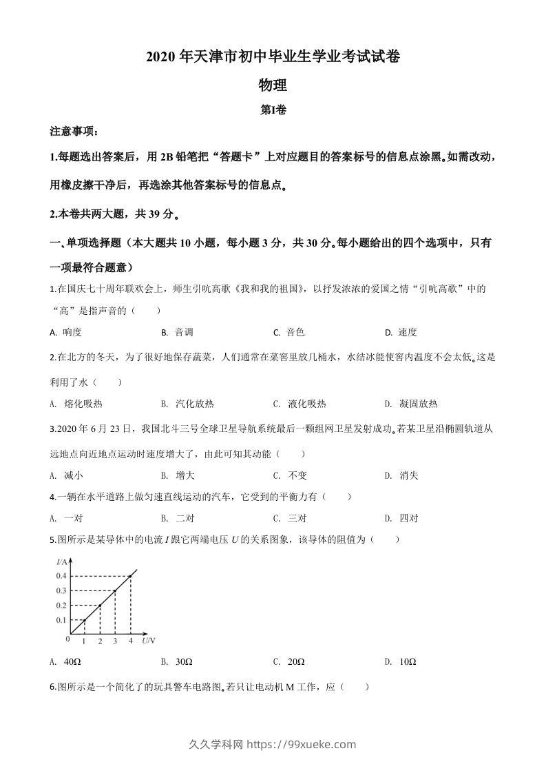 2020年天津市中考物理试题（空白卷）-久久学科网