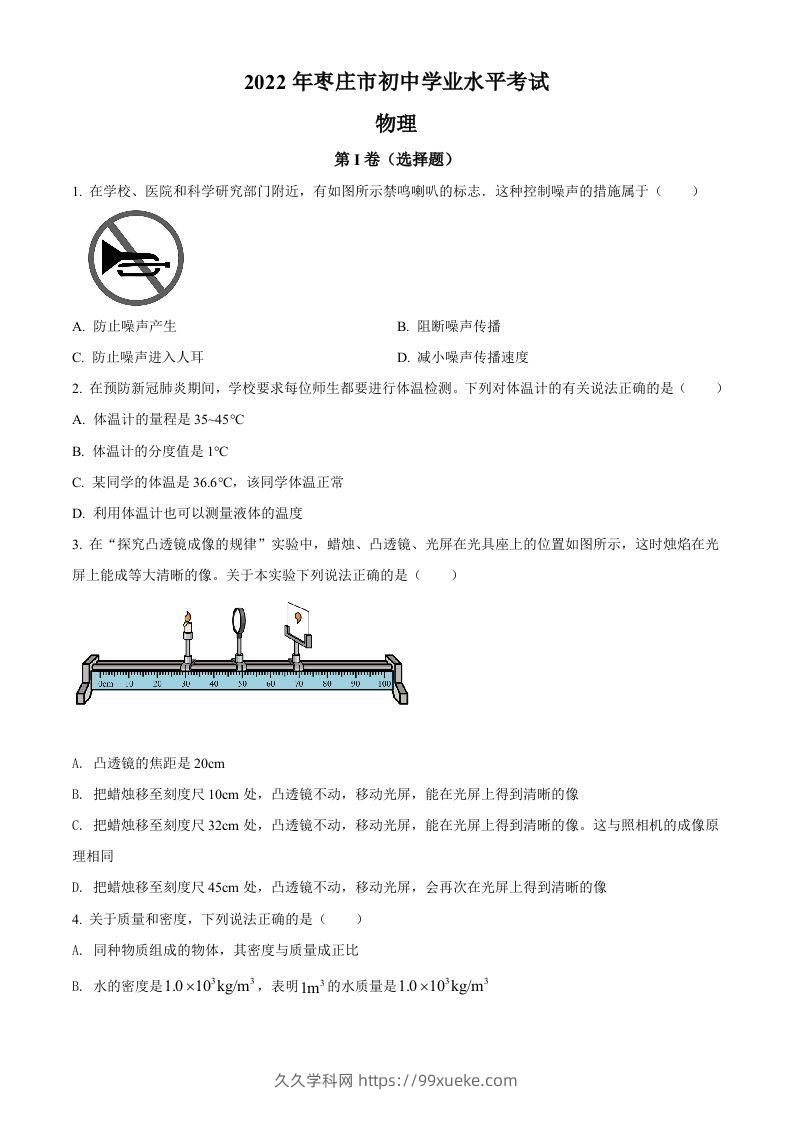 2022年山东省枣庄市中考物理试题（空白卷）-久久学科网