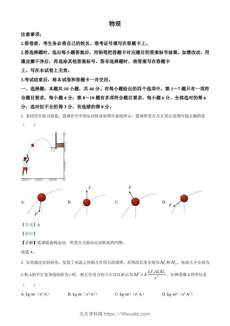 2023年高考物理试卷（辽宁）（含答案）-久久学科网