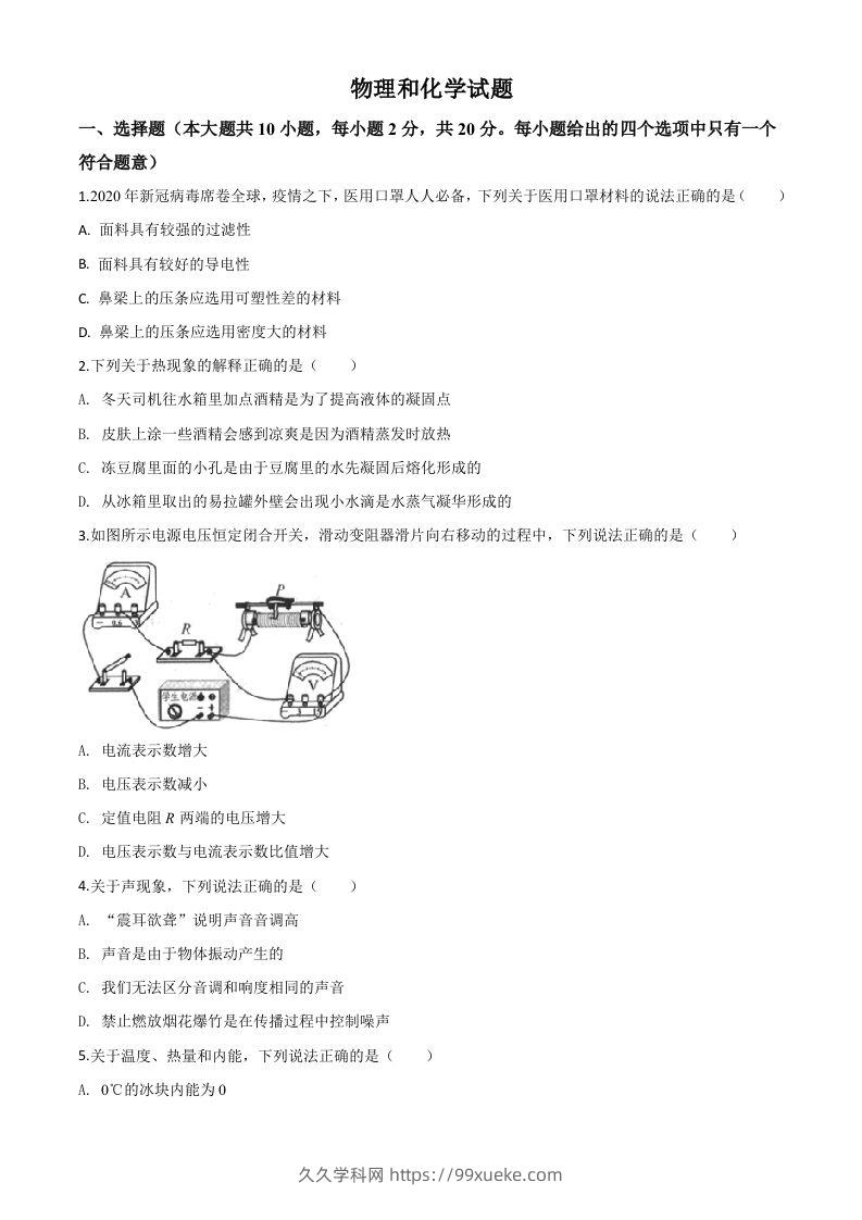 2020年江苏省连云港市中考物理试题（空白卷）-久久学科网