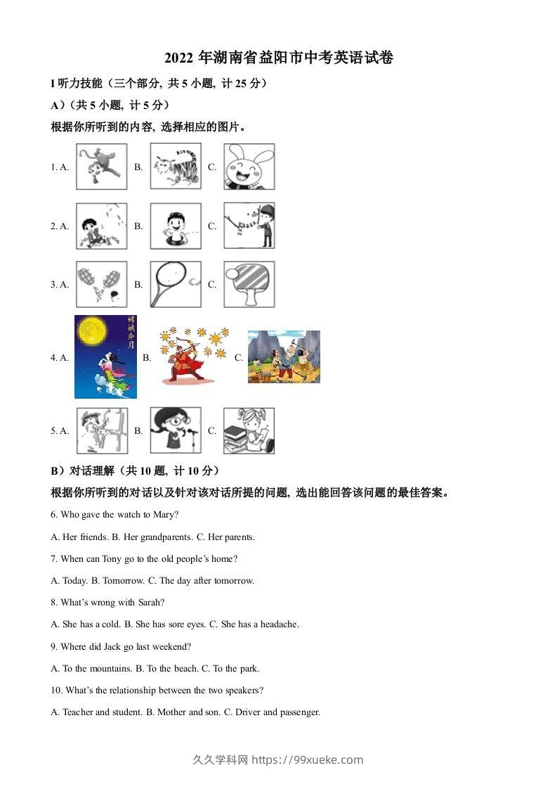 2022年湖南省益阳市中考英语真题（空白卷）-久久学科网