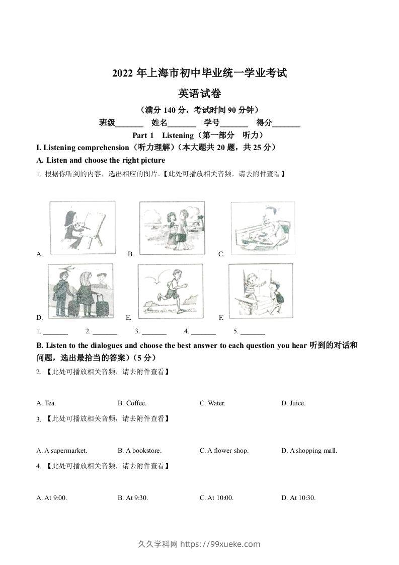 2022年上海市中考英语真题（空白卷）-久久学科网