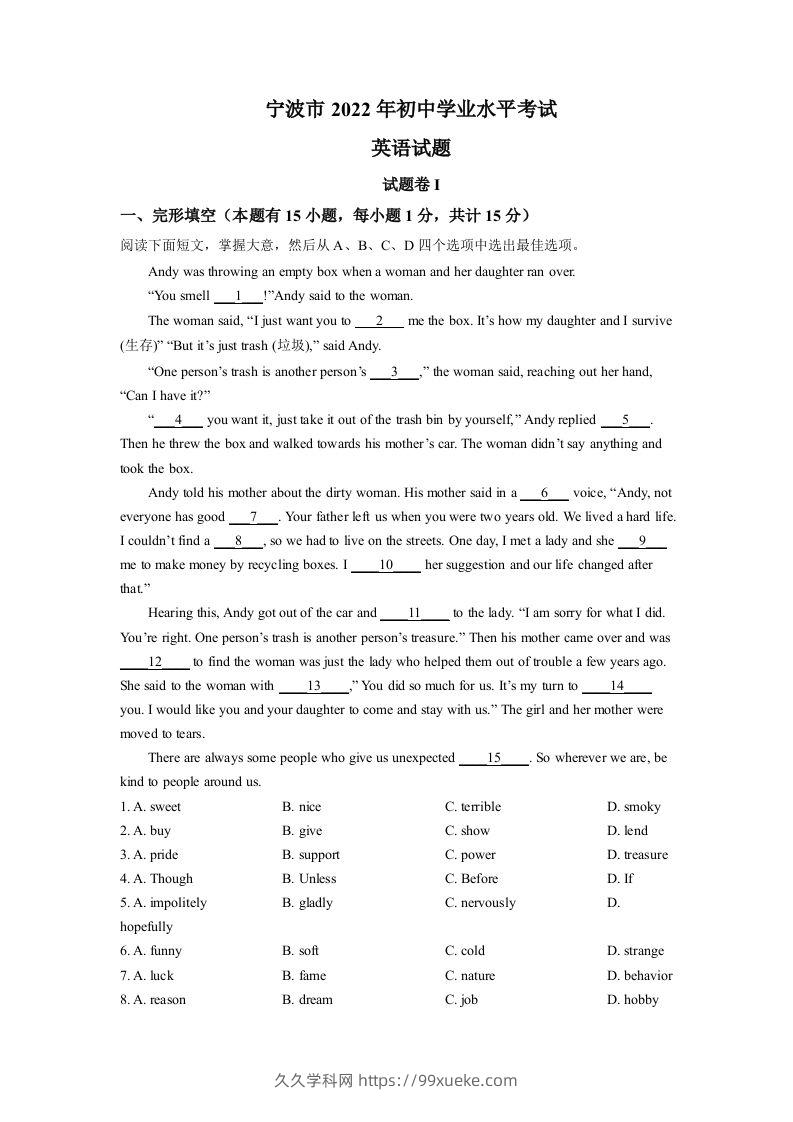 2022年浙江省宁波市中考英语真题（含答案）-久久学科网