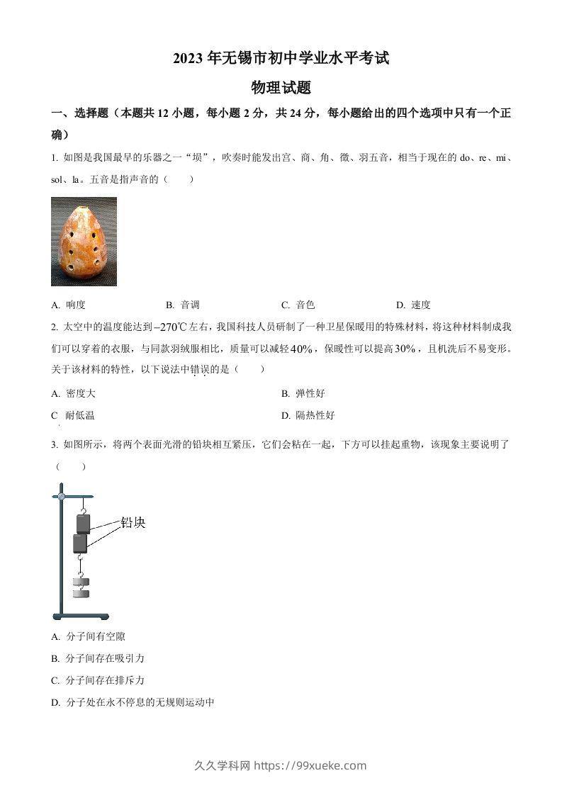 2023年江苏省无锡市中考物理试题（空白卷）-久久学科网