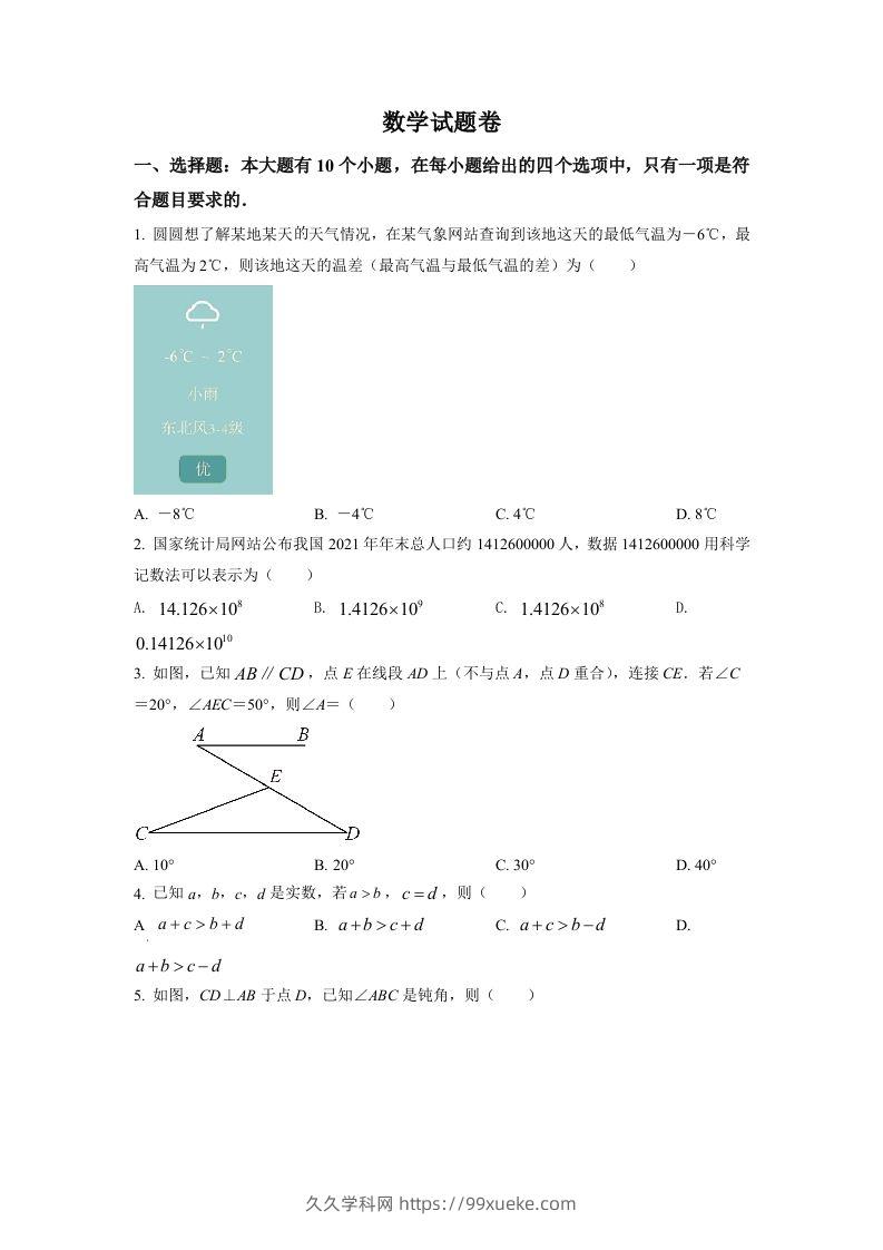 2022年浙江省杭州市中考数学真题（空白卷）-久久学科网