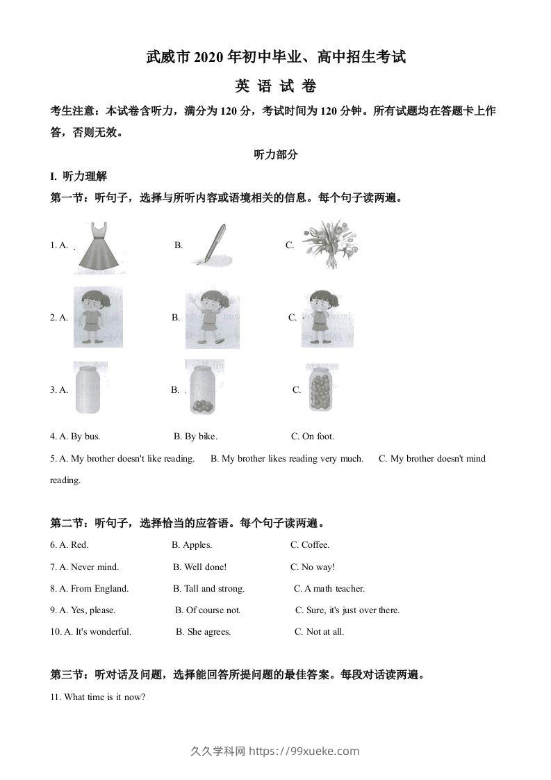 甘肃省武威市2020年中考英语试题（含答案）-久久学科网