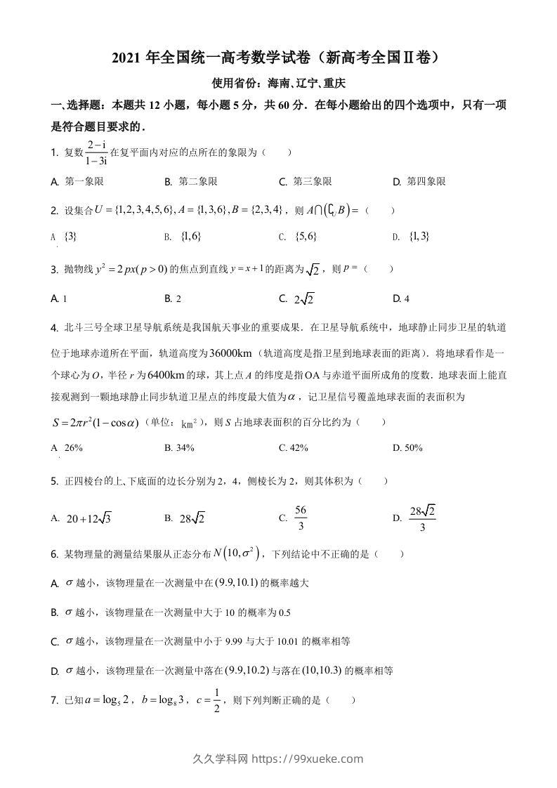 2021年高考数学试卷（新高考Ⅱ卷）（空白卷）-久久学科网