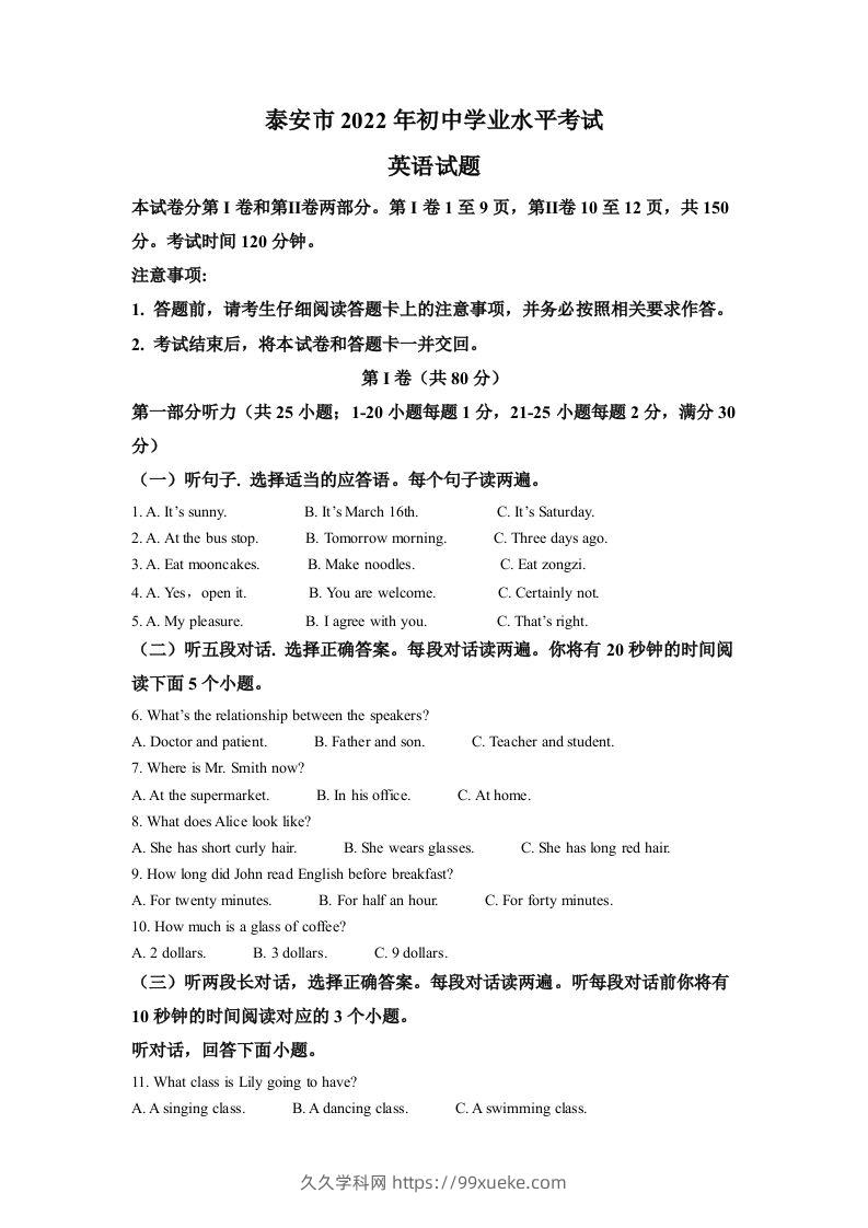 2022年山东省泰安市中考英语真题（含答案）-久久学科网