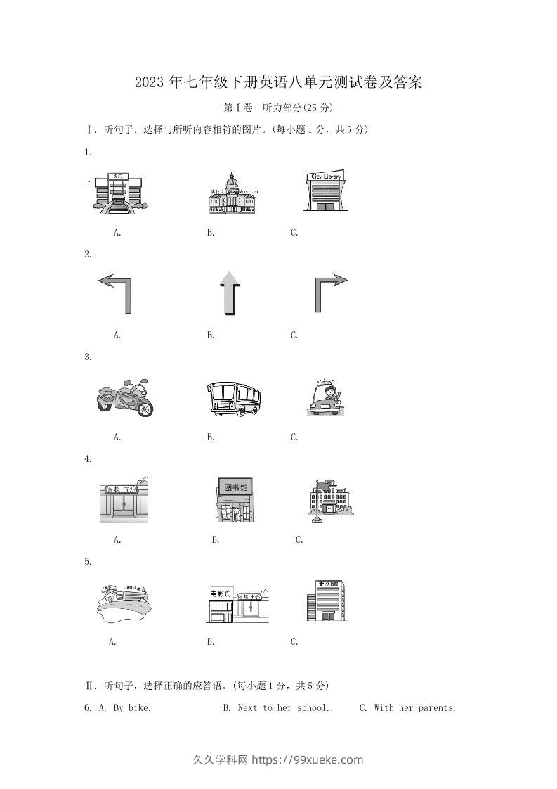 2023年七年级下册英语八单元测试卷及答案(Word版)-久久学科网