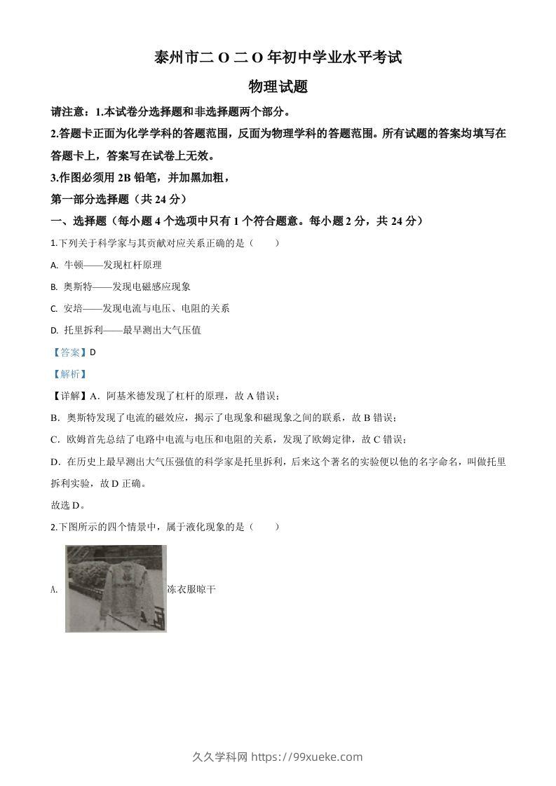 2020年江苏省泰州市中考物理试题（含答案）-久久学科网