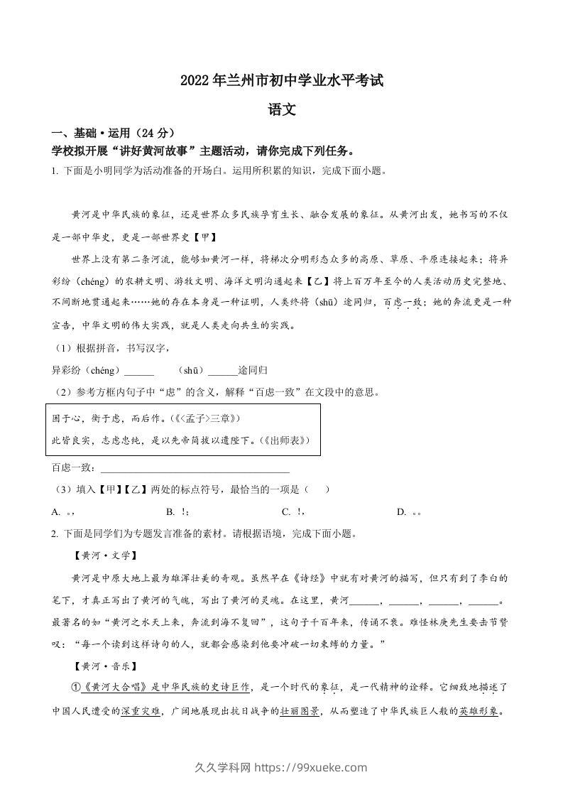 2022年甘肃省兰州市中考语文真题（空白卷）-久久学科网
