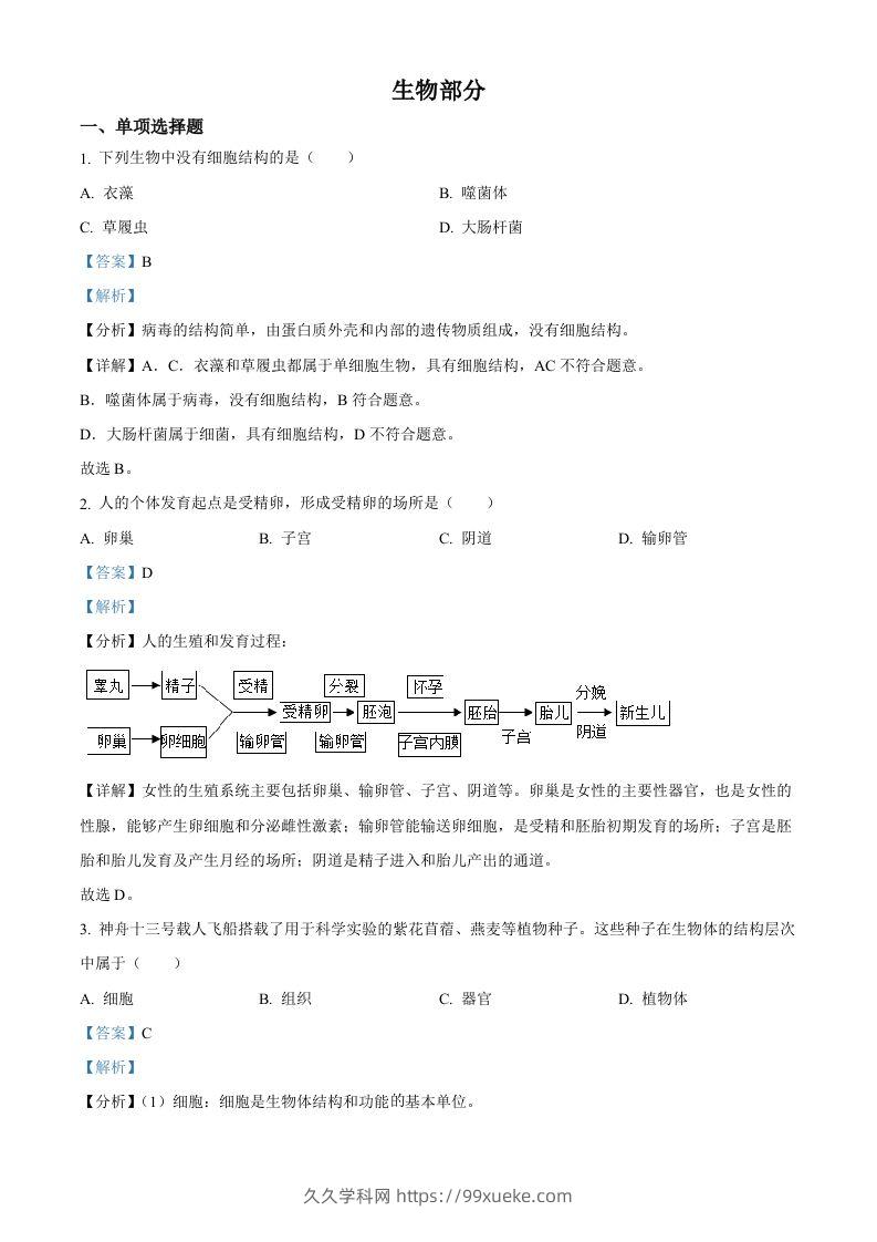 2022年江西省中考生物真题（含答案）-久久学科网