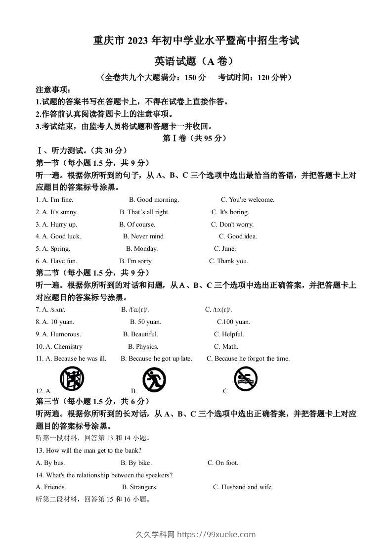 2023年重庆市中考英语真题（A卷）（含答案）-久久学科网